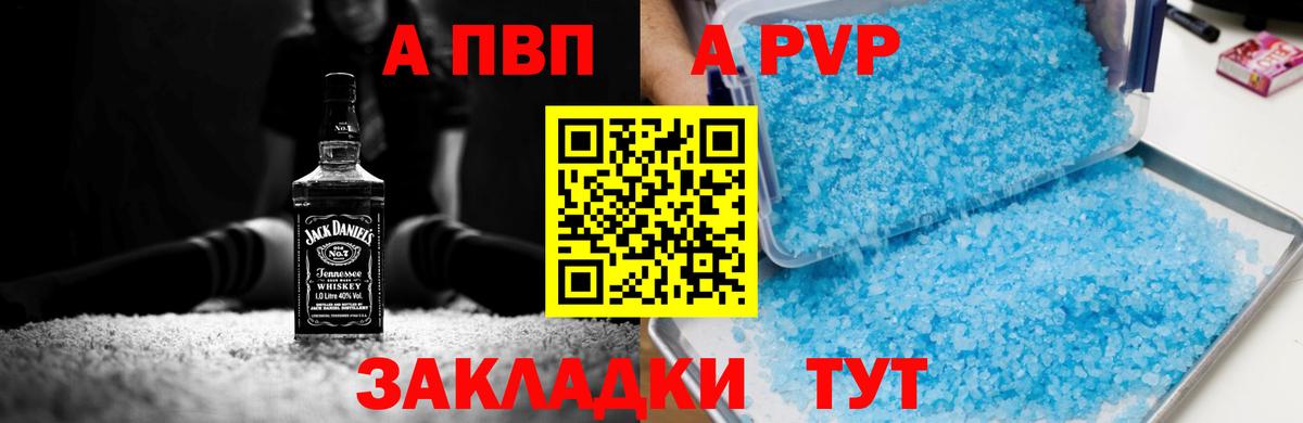 A-PVP Соль Таганрог