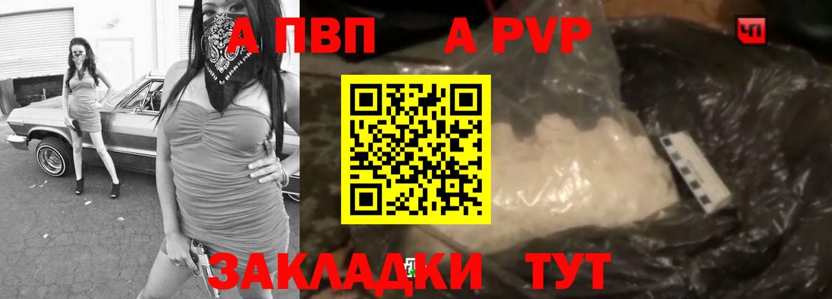 Альфа ПВП мука  APVP Соль  APVP  Таганрог  Вход с VPN 