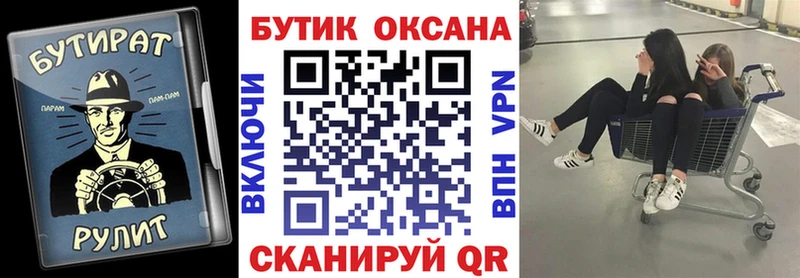 БУТИРАТ бутик Таганрог
