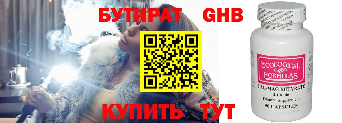 Бутират бутандиол  Вход с VPN  Таганрог 