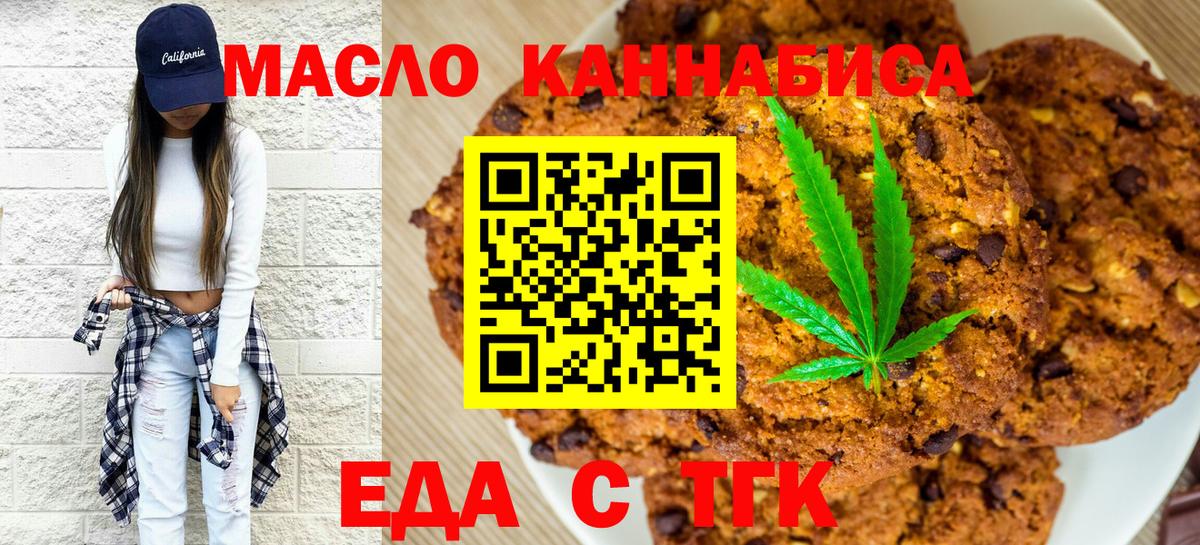 Печенье с ТГК марихуана Таганрог