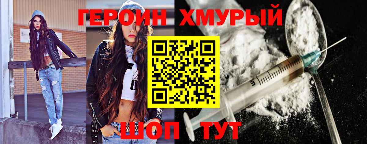 Героин VHQ  Вход с VPN  ГЕРОИН  Таганрог 