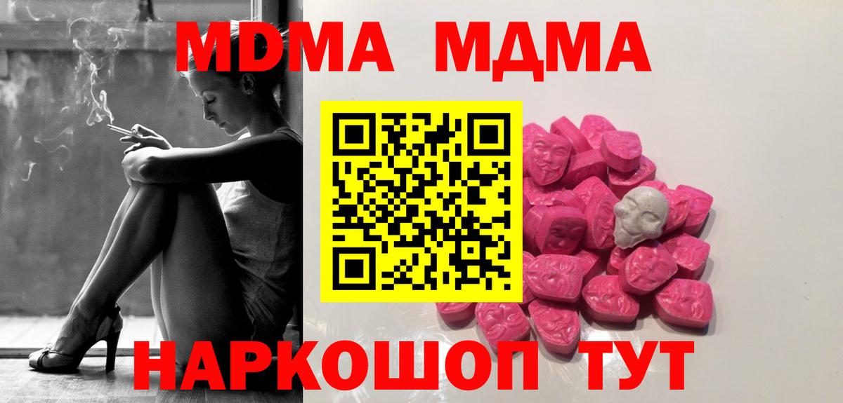 МДМА Molly  МДМА  Таганрог  Вход с VPN 