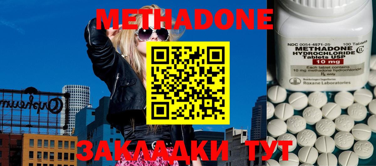 МЕТАДОН methadone Таганрог