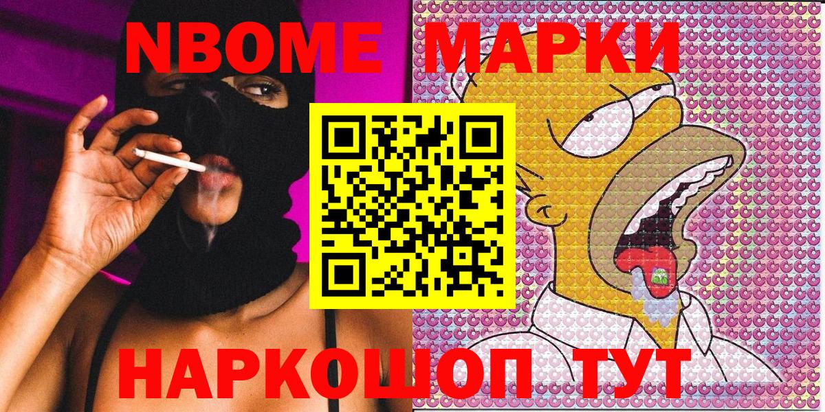 Марки N-bome 1500мкг Таганрог